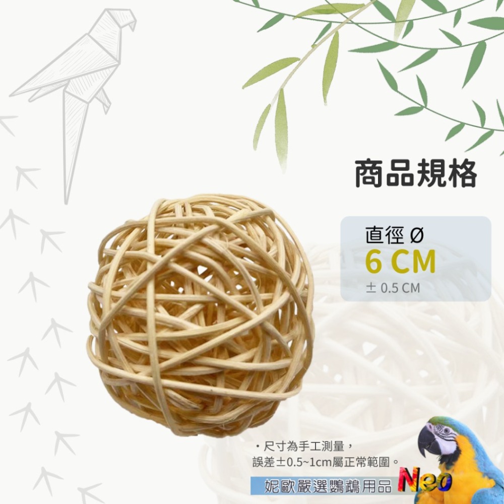 天然大藤球 6cm 原色藤球 鸚鵡、鼠、兔寵物啃咬玩具 拍照小物 妮歐小賣部｜鸚鵡用品玩具首選 🚚24H快速出貨-細節圖2