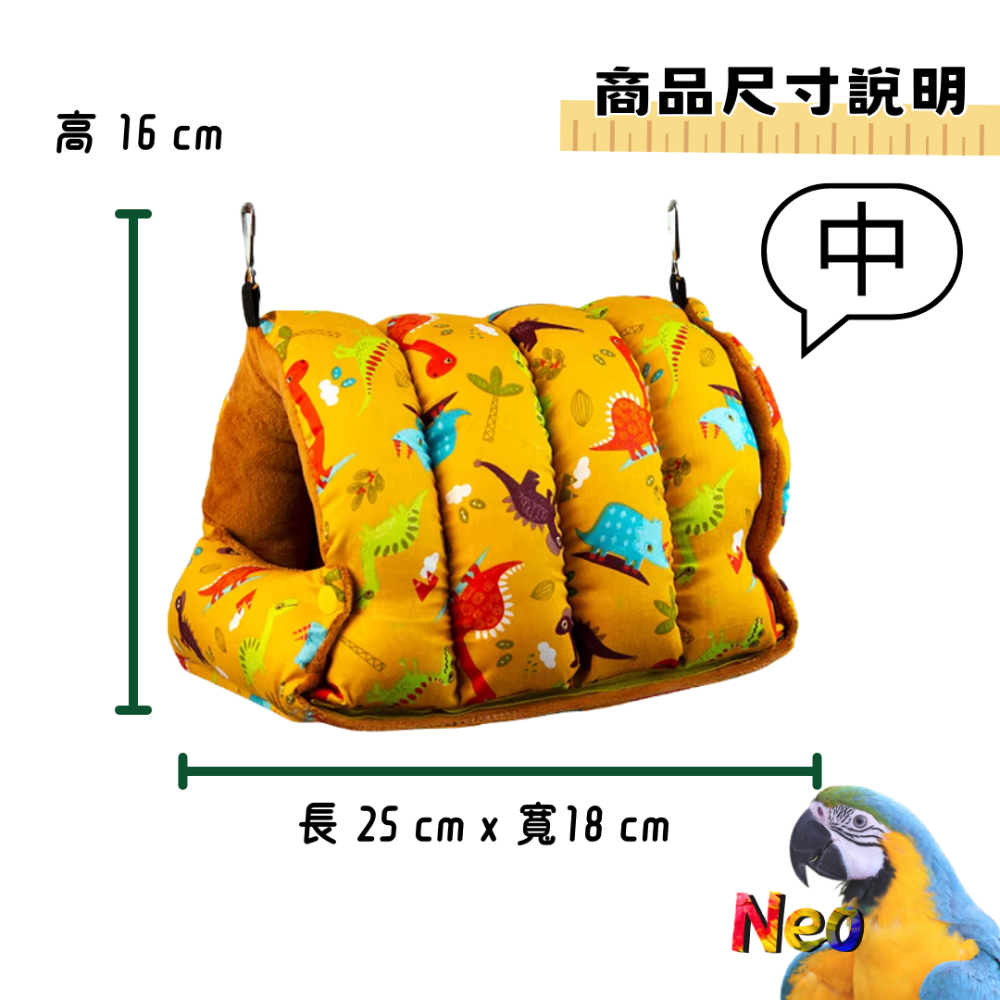 暖心系列 鳥窩 選好窩 過好冬 無異味 布料優質 厚實保暖 可清洗 鸚鵡、鼠、蜜袋鼯、龍貓適用 妮歐小賣部｜鸚鵡用品玩具-規格圖11