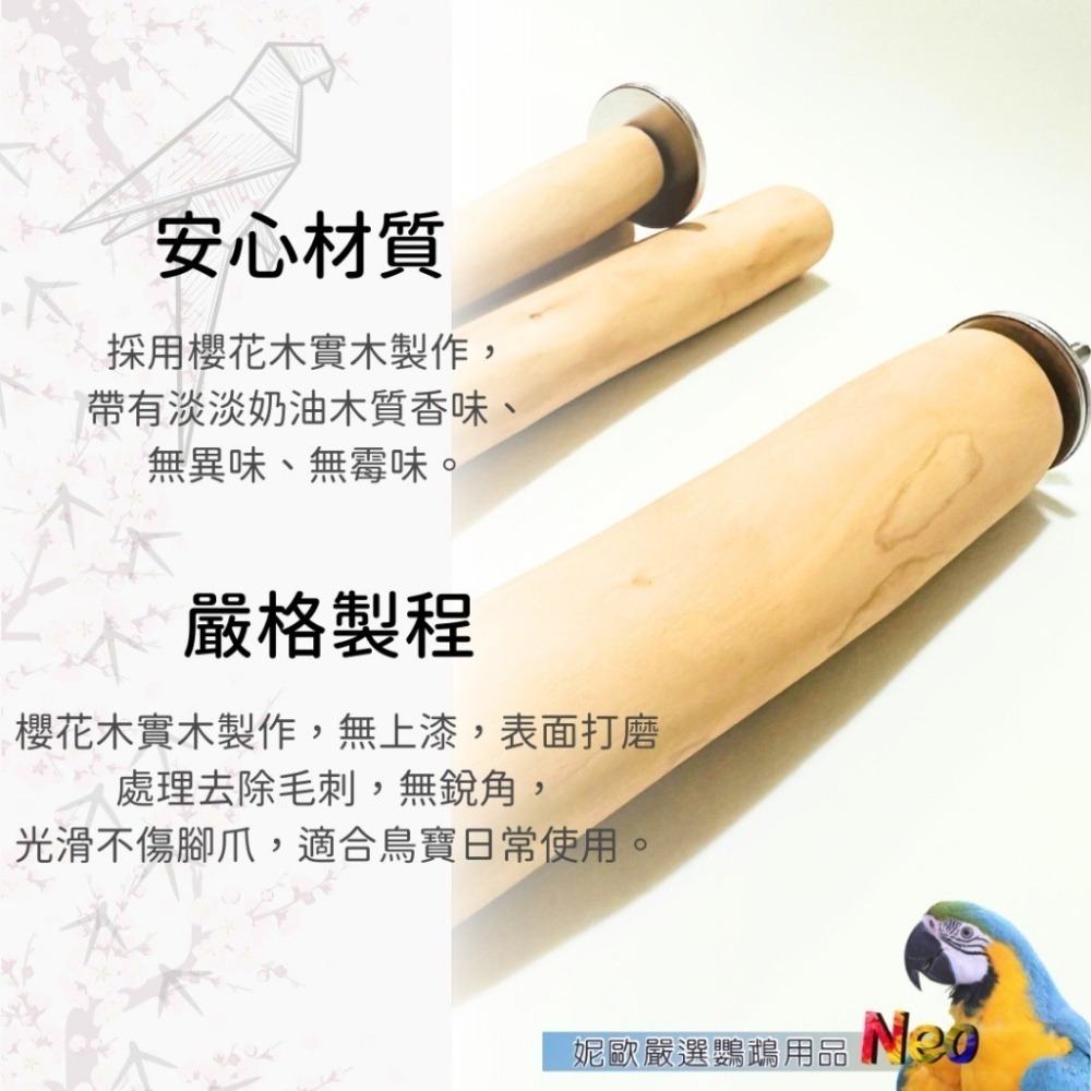 天然木頭站棍 櫻花木原木站棍 表面均已拋光處理 4種尺寸可選擇 (直徑2~4cm) 妮歐小賣部｜鸚鵡用品玩具首選 🚚2-細節圖3