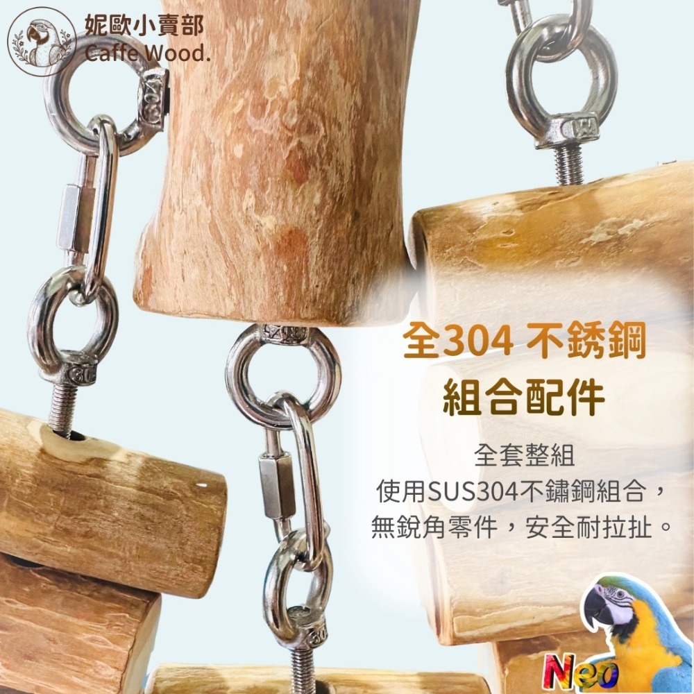 咖啡木手作系列 304不鏽鋼直木組合串 嚴選天然咖啡木製作 耐啃咬 無毛刺 適合中大型鸚鵡啃咬玩具 妮歐小賣部｜鸚鵡用品-細節圖4