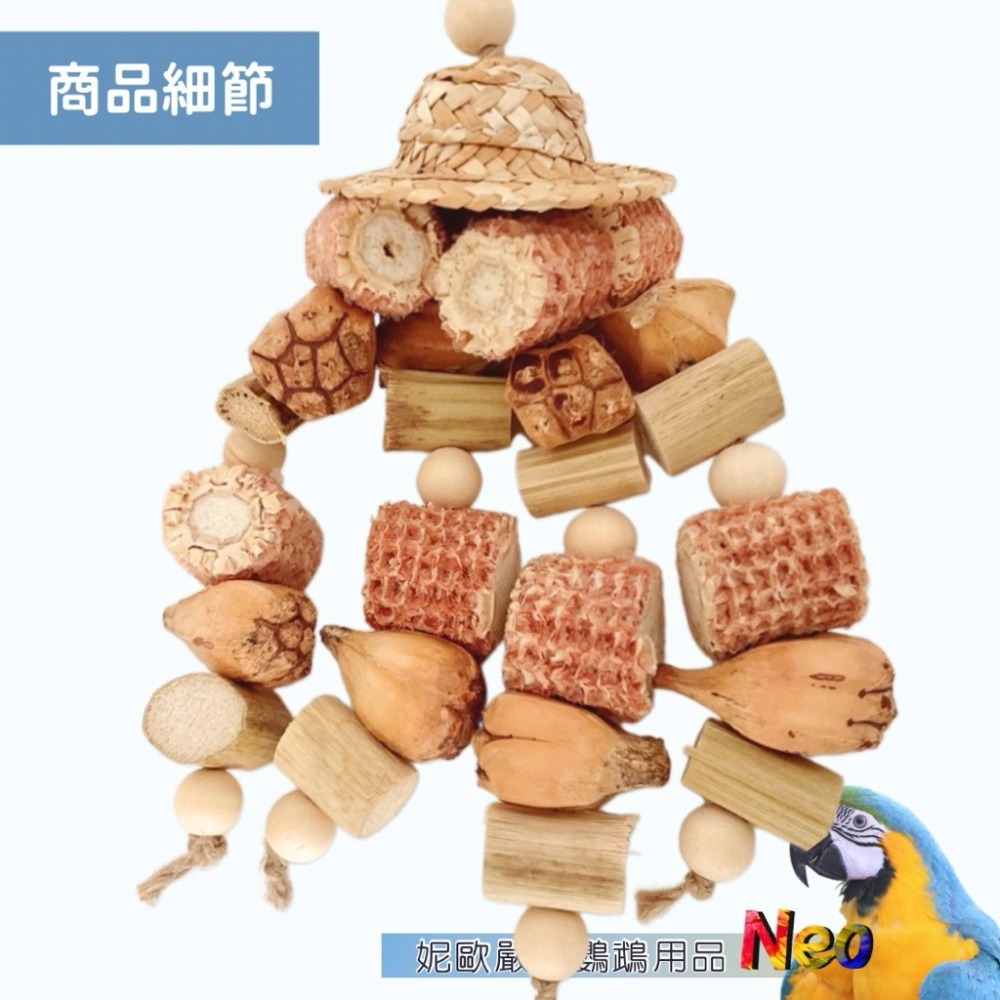 天然啃咬玩具 夏日草帽 天然木頭 果實 玉米芯啃咬串 炎炎夏日 鳥寶是不是需要一頂草帽呢? 妮歐小賣部｜鸚鵡用品玩具首選-細節圖3