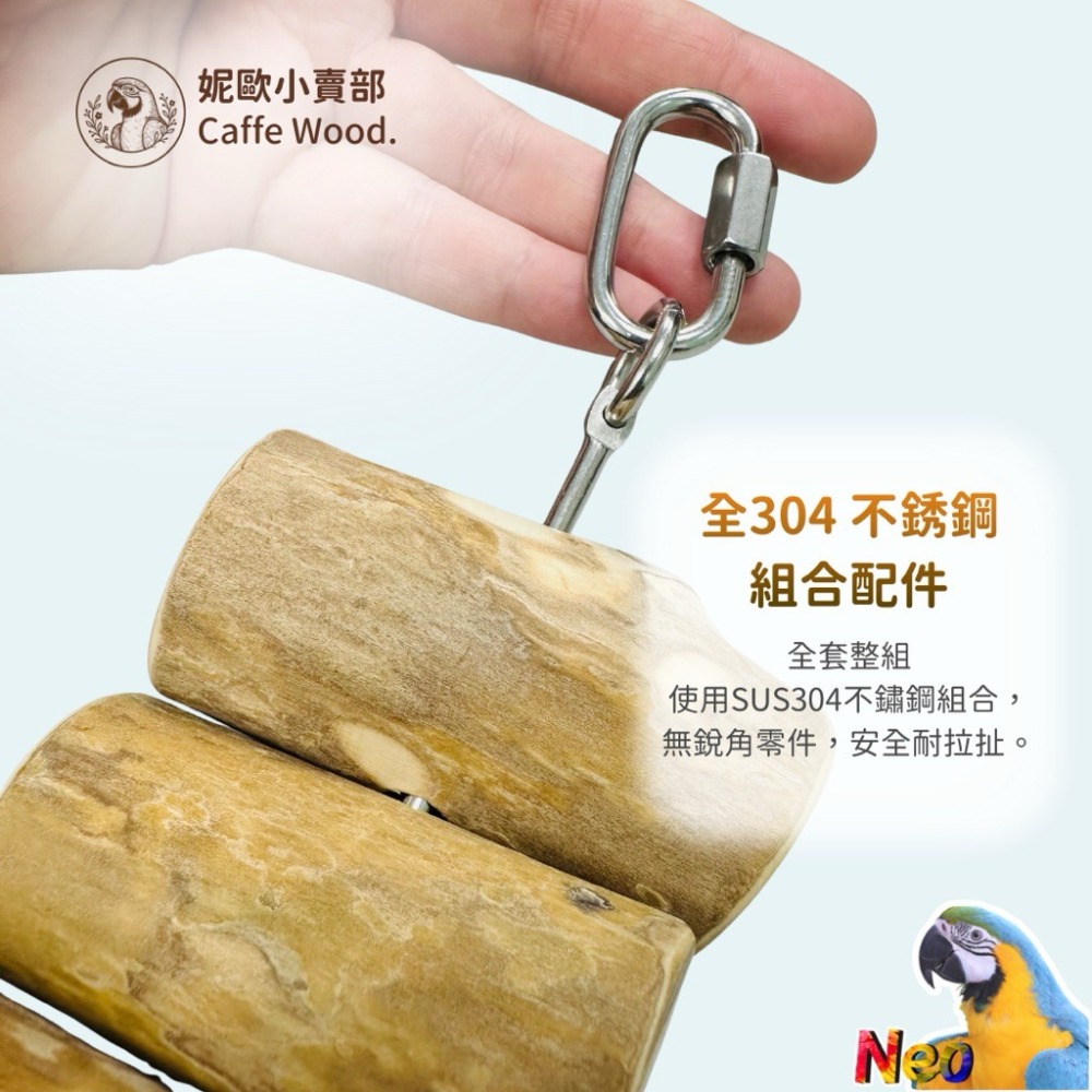 咖啡木手作系列 304不鏽鋼木塊串串 嚴選天然咖啡木製作 耐啃咬 無毛刺 適合中大型鸚鵡啃咬玩具 妮歐小賣部｜鸚鵡用品玩-細節圖4