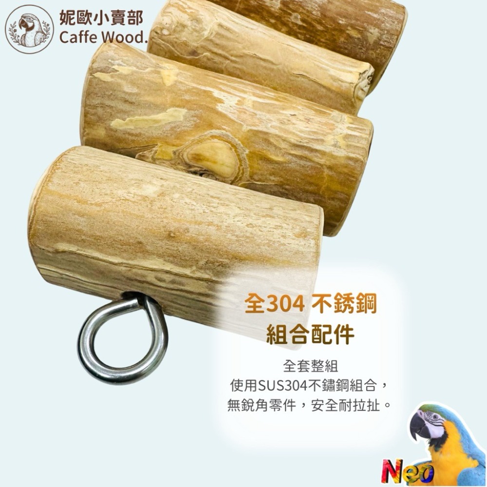 咖啡木手作系列 304不鏽鋼木塊串串 嚴選天然咖啡木製作 耐啃咬 無毛刺 適合中大型鸚鵡啃咬玩具 妮歐小賣部｜鸚鵡用品玩-細節圖5