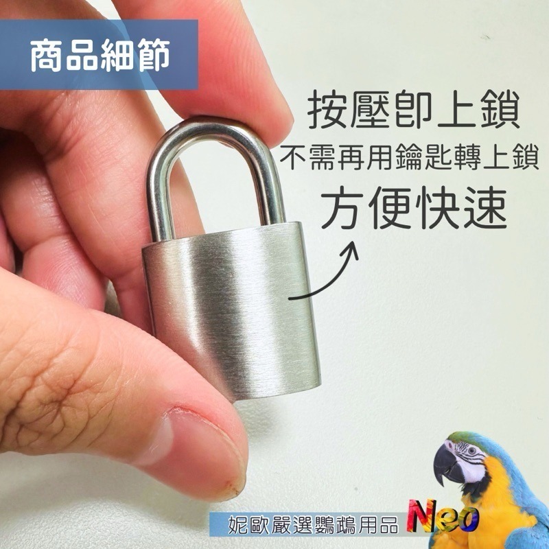 SUS304 不鏽鋼鎖頭 20mm 最小規格 不易生鏽 輕量 耐用 中大型鸚鵡站台適用 妮歐小賣部｜鸚鵡用品玩具首選-細節圖4