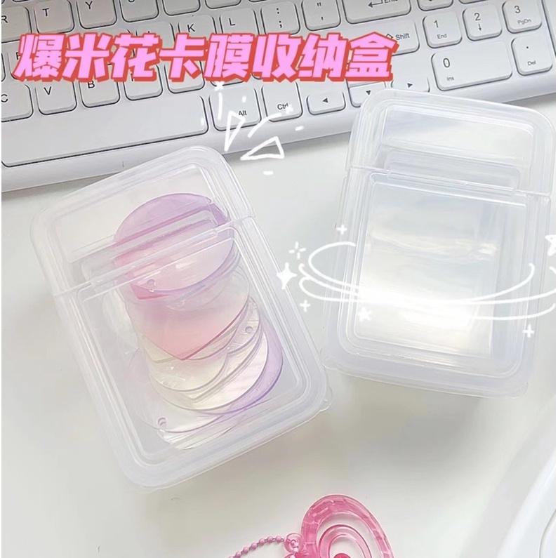 （現貨秒出）ins風 掀蓋式 翻蓋 爆米花 小紅書同款 卡膜收納盒 卡套收納盒 透明收納盒 迷你收納盒 咕盤 追星必備-細節圖2