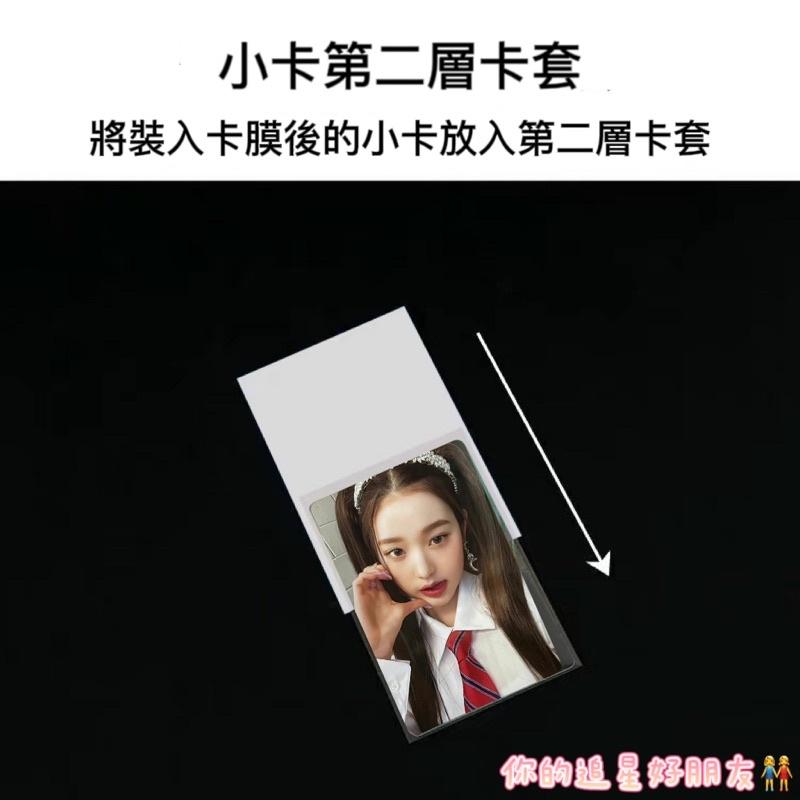 （🆕）磨砂卡膜(一包50入）二層卡膜 小紅書小卡外套 卡膜卡套 專輯小卡  遊戲王 磨砂單色黑白卡套 追星必備 出卡必備-細節圖8