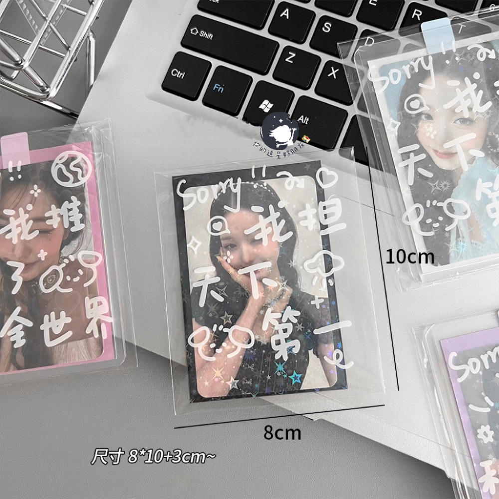 （🆕）中文手寫 原創自黏袋 自封袋 我擔 偶像明星愛豆專輯小卡 出卡打包材料 包材 出卡必備 透明自封袋 追星必備-細節圖4