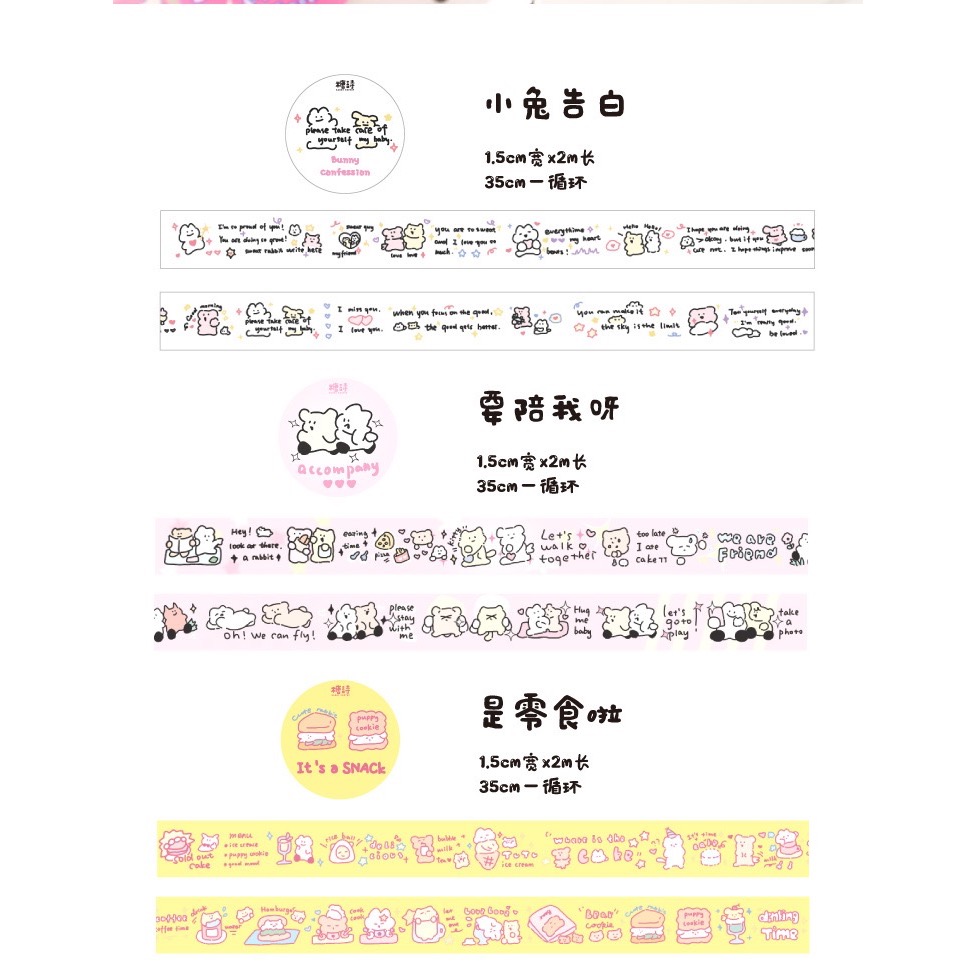 （🆕）糖詩原創 心動派送系列 和紙膠帶 可愛卡通動物 出卡貼紙 文具少女心 手帳膠帶 追星必備-細節圖11