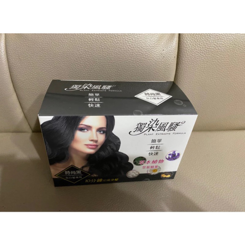 獨染風騷染髮乳1盒6包（時尚黑）❤️全新現貨