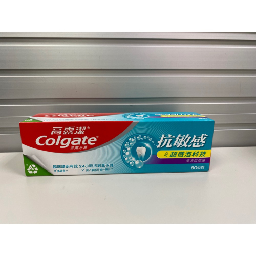 高露潔抗敏感牙膏超微泡科技80公克❤️全新現貨