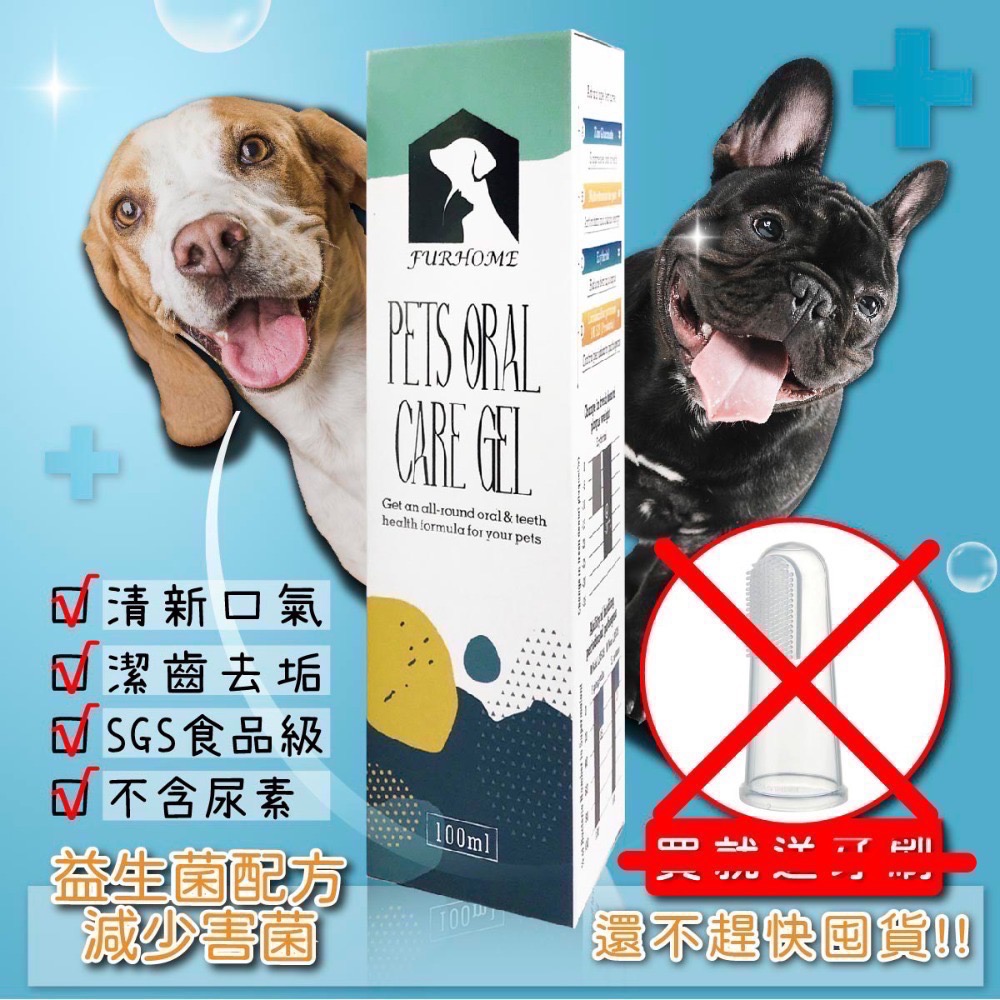 ★依寶小舖★【FURHOME】即期品）寵物口腔益生菌護理凝膠 100ML 全新未拆封 現貨-細節圖3