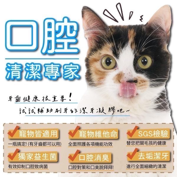 ★依寶小舖★【FURHOME】即期品）寵物口腔益生菌護理凝膠 100ML 全新未拆封 現貨-細節圖5