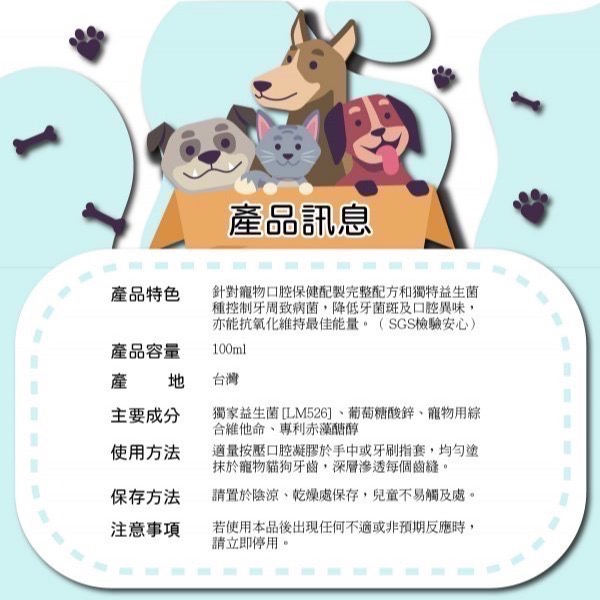 ★依寶小舖★【FURHOME】即期品）寵物口腔益生菌護理凝膠 100ML 全新未拆封 現貨-細節圖9