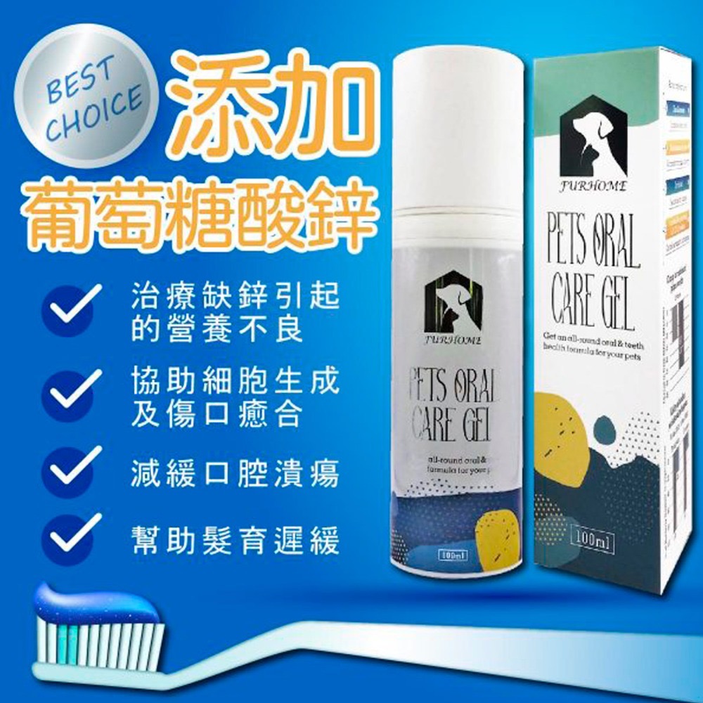 ★依寶小舖★【FURHOME】寵物口腔益生菌護理凝膠 100ML 全新未拆封 現貨-細節圖4