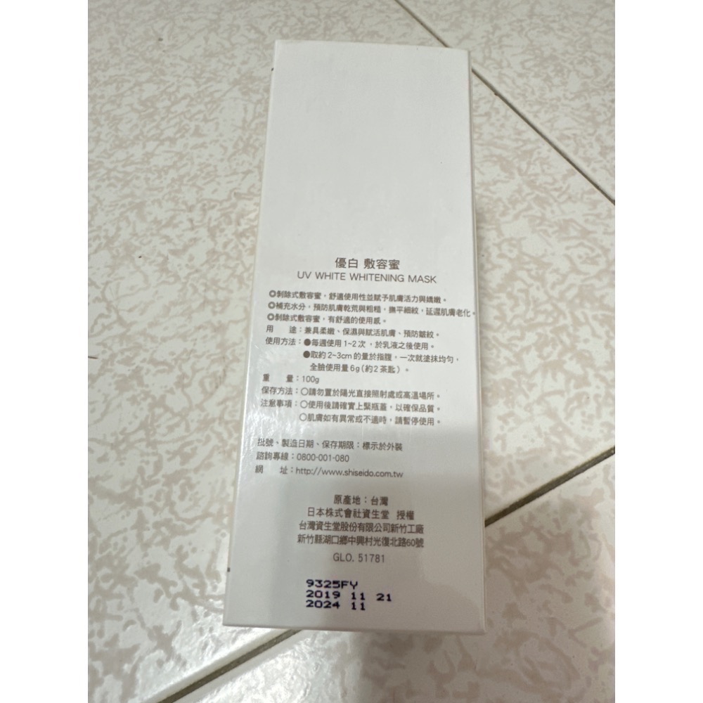 ★依寶小舖★【資生堂SHISEIDO】全新過期品 優白 敷容蜜100g不介意再下單-細節圖2