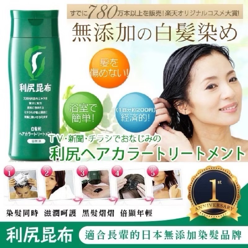 ★依寶小舖★ 【Sastty自然派】利尻昆布白髮專用染髮護色乳200g黑/咖啡色-細節圖2