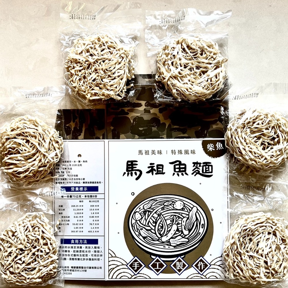 馬祖的傳統風味美食~魚麵柴魚味-細節圖2