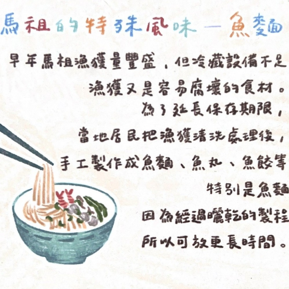 馬祖的傳統風味美食~魚麵柴魚味-細節圖3
