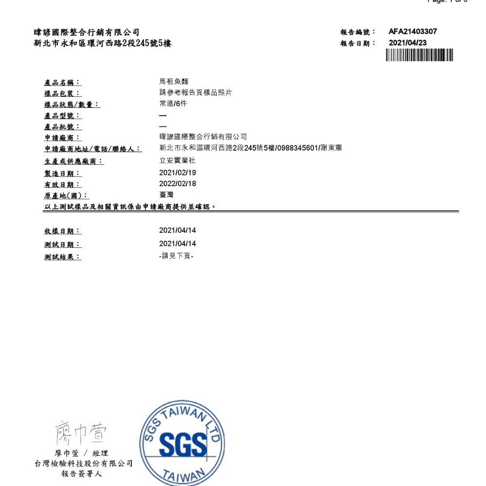 馬祖的傳統風味美食~魚麵柴魚味-細節圖5