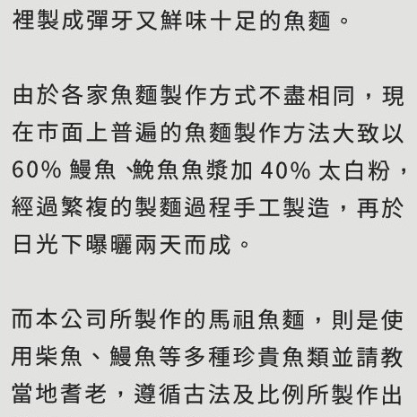 馬祖的傳統風味美食~魚麵柴魚味-細節圖9
