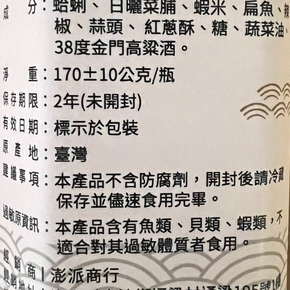 吃貨必推品~澎湖蛤蜊XO醬-細節圖4