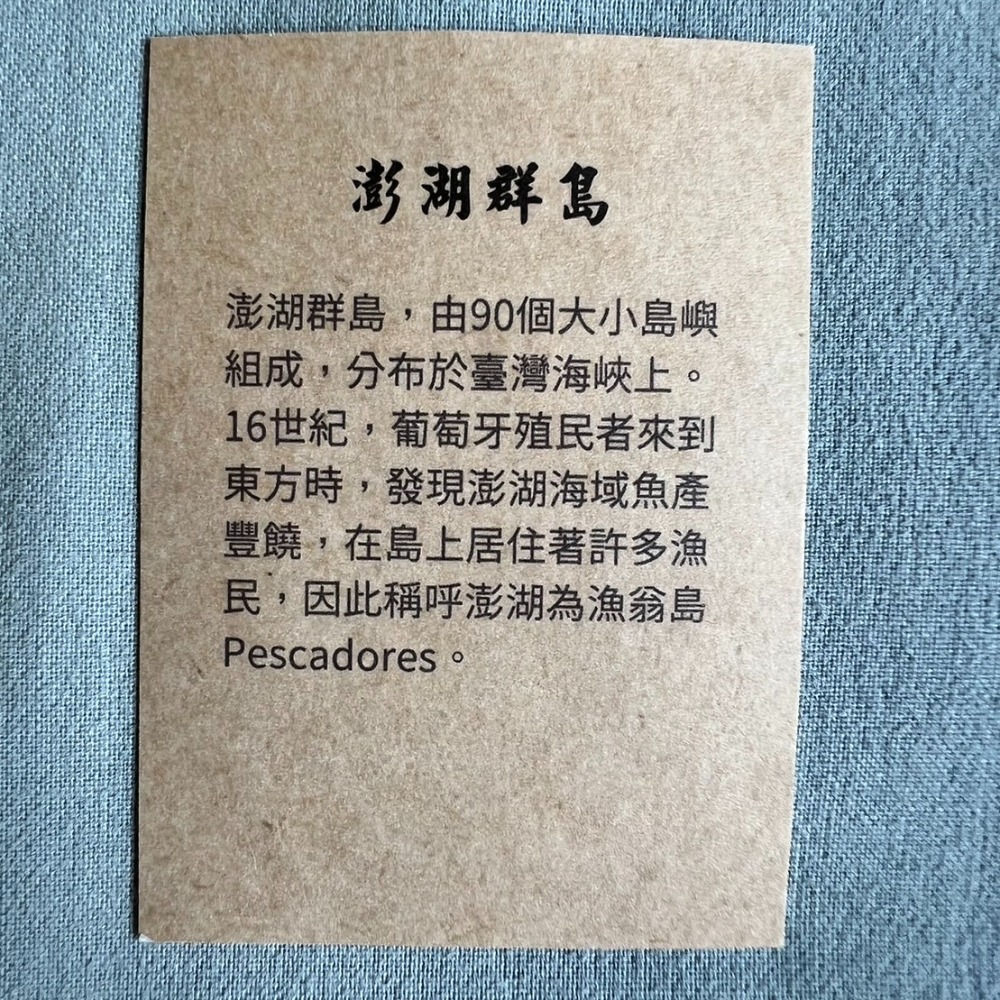 島嶼旅遊紀念磁鐵~澎湖群島-細節圖2