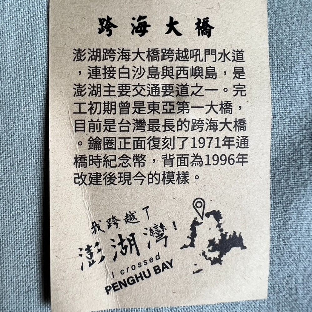 旅遊紀念鑰匙圈~澎湖地標@跨海大橋-細節圖2