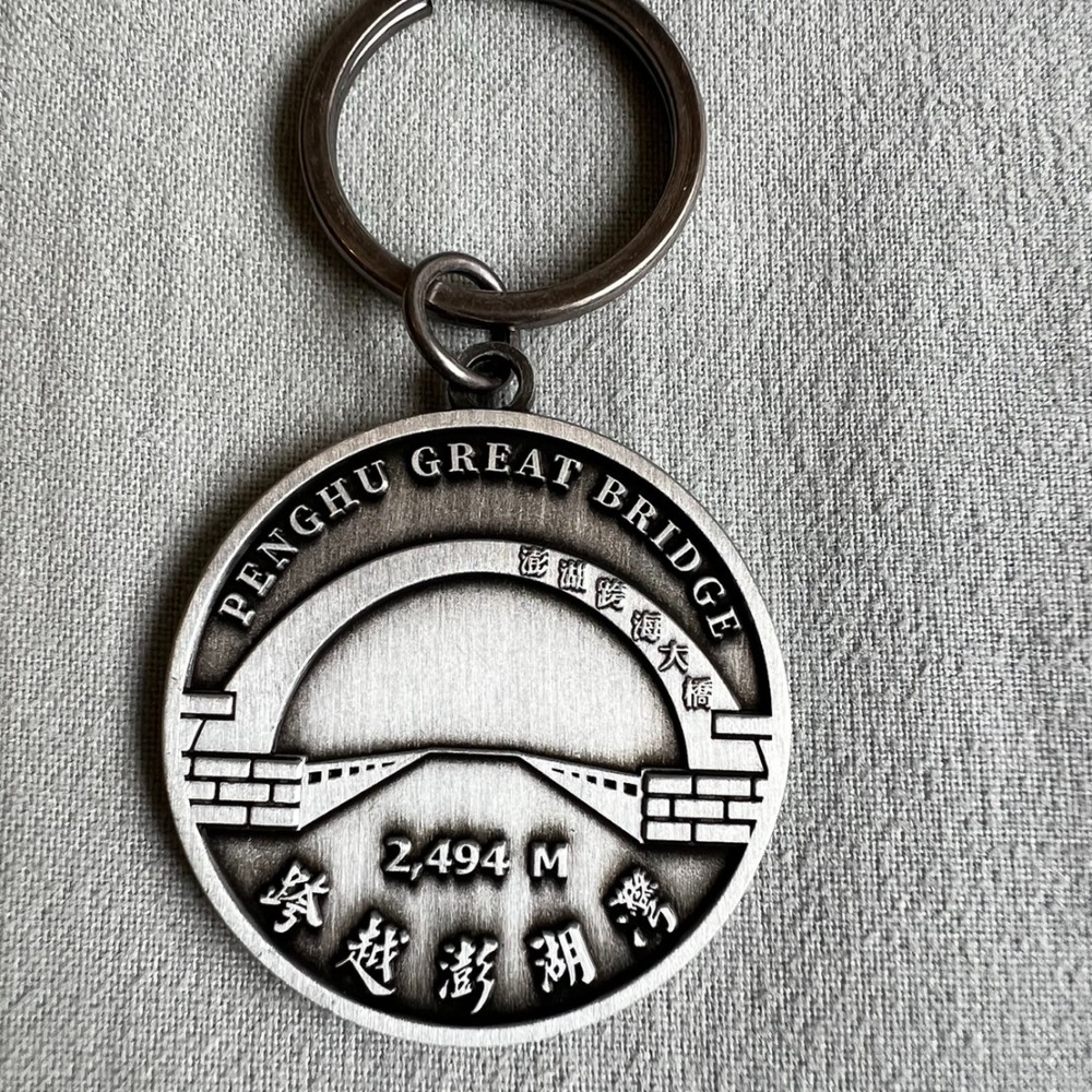 旅遊紀念鑰匙圈~澎湖地標@跨海大橋-細節圖4