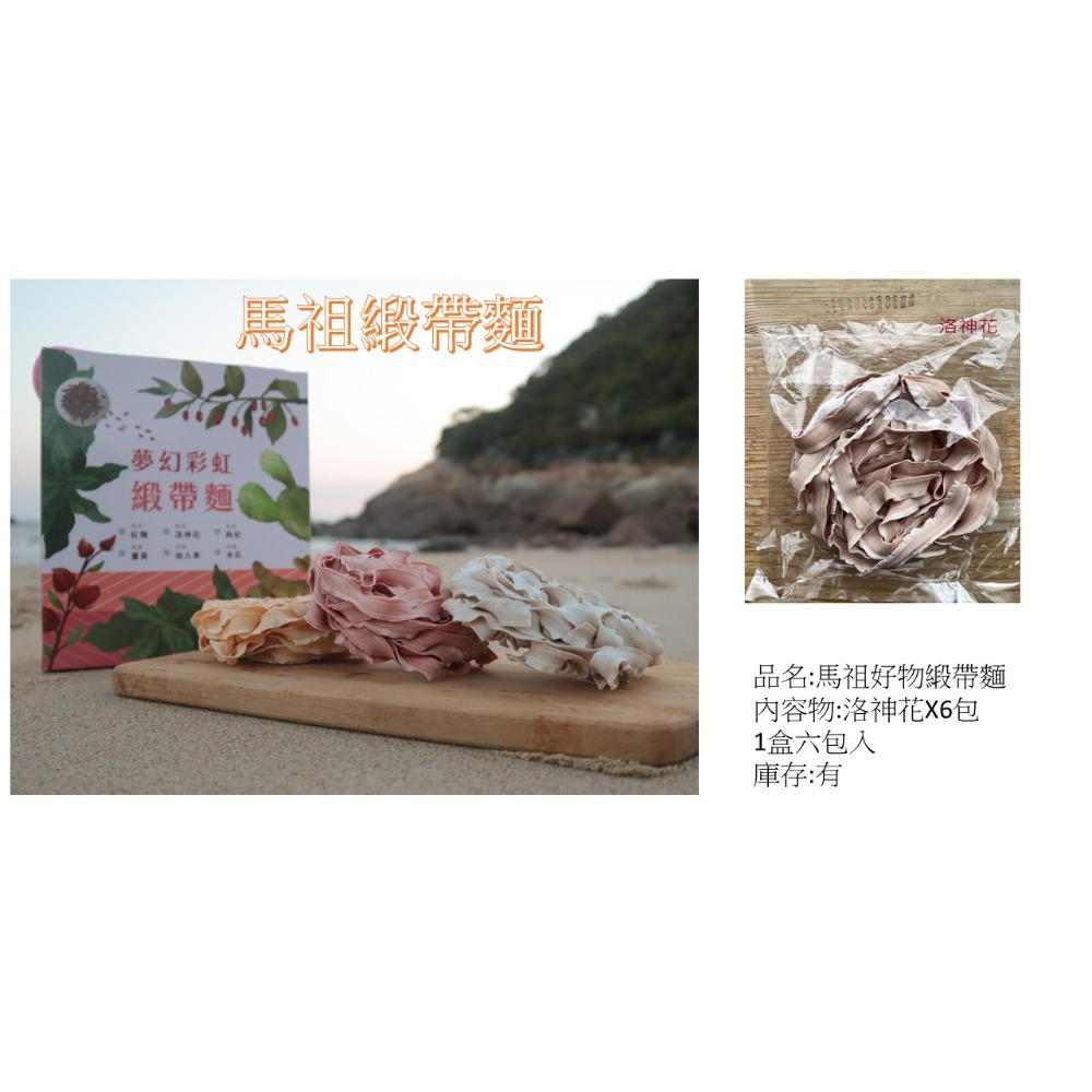 夢幻彩虹緞帶麵系列~馬祖洛神花-細節圖3