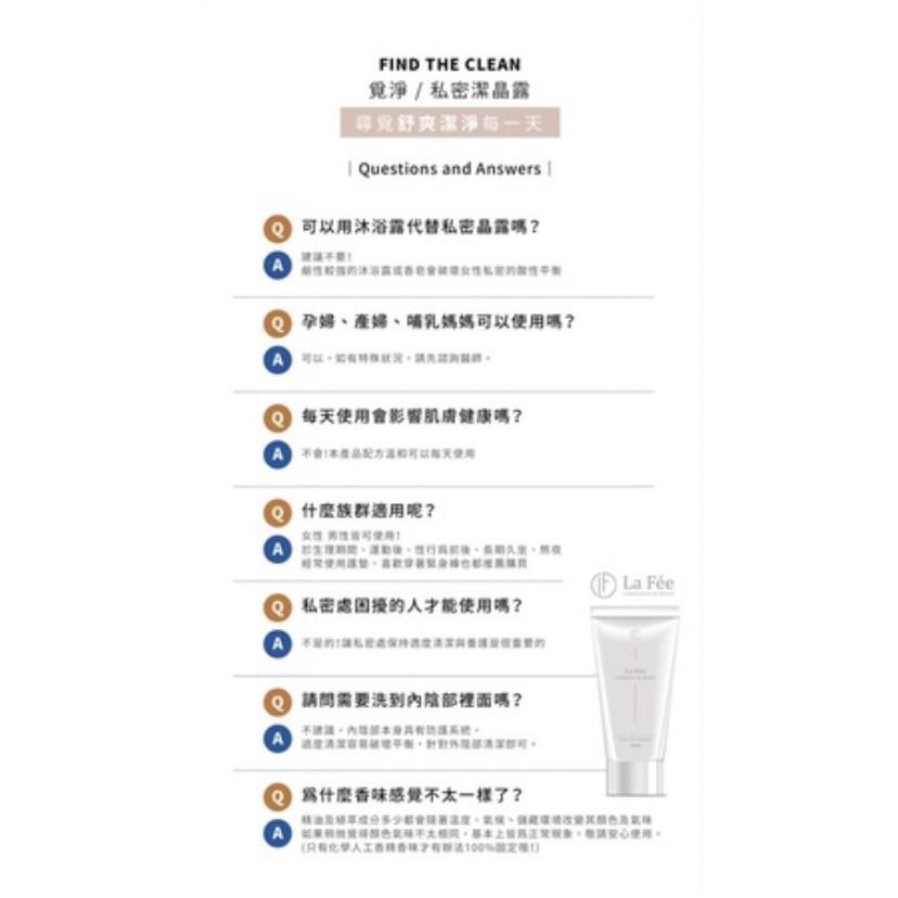 [買2贈1贈純粹好莓] 新品上市-LAFEE菈妃｜覓淨私密潔晶露 私密洗 抗菌潔淨露 弱酸洗淨肌密洗-細節圖5