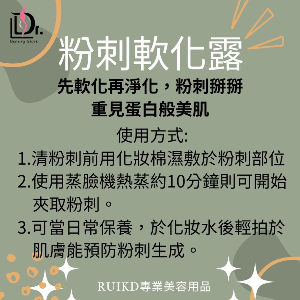 粉刺水 粉刺軟化露 角質軟化 粉刺神器-細節圖2