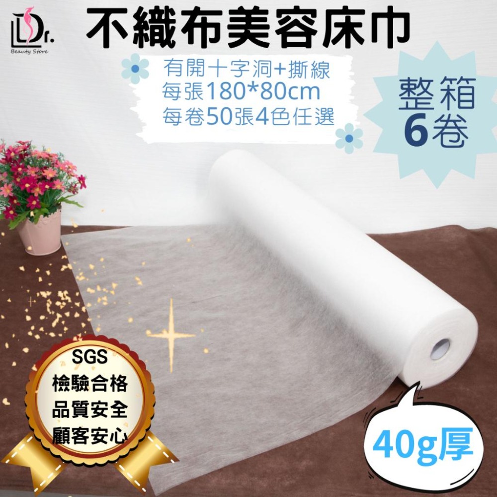 [美容床巾+天天免運] 厚度40g×6卷 油壓紙 捲床巾 舖床巾 拋棄式 美容床單 不織布床單-細節圖6