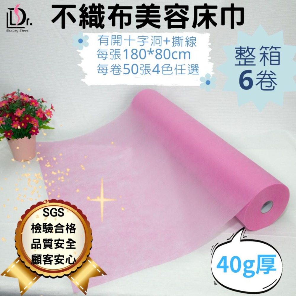 [美容床巾+天天免運] 厚度40g×6卷 油壓紙 捲床巾 舖床巾 拋棄式 美容床單 不織布床單-細節圖7