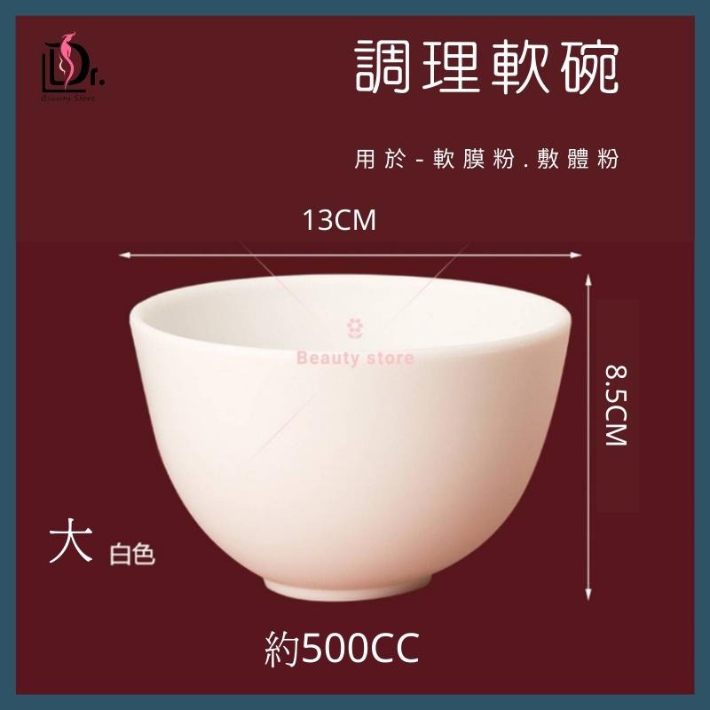 [含稅附發票] 敷膜軟碗 調理碗 面膜調理碗-大-中-細節圖3