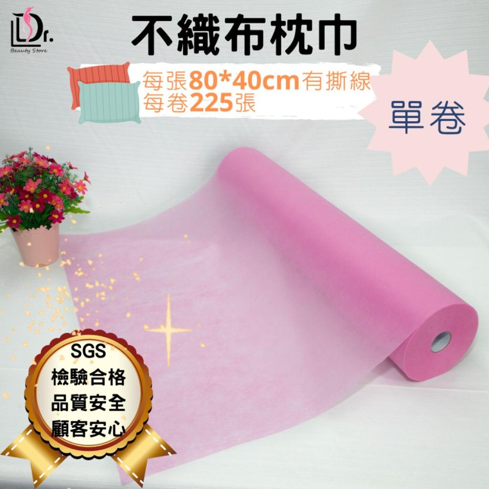 [含稅附發票] [台灣製]不織布枕巾80*40CM 每卷225張有撕線/ 鋪枕巾/ 美甲美足墊巾-細節圖3