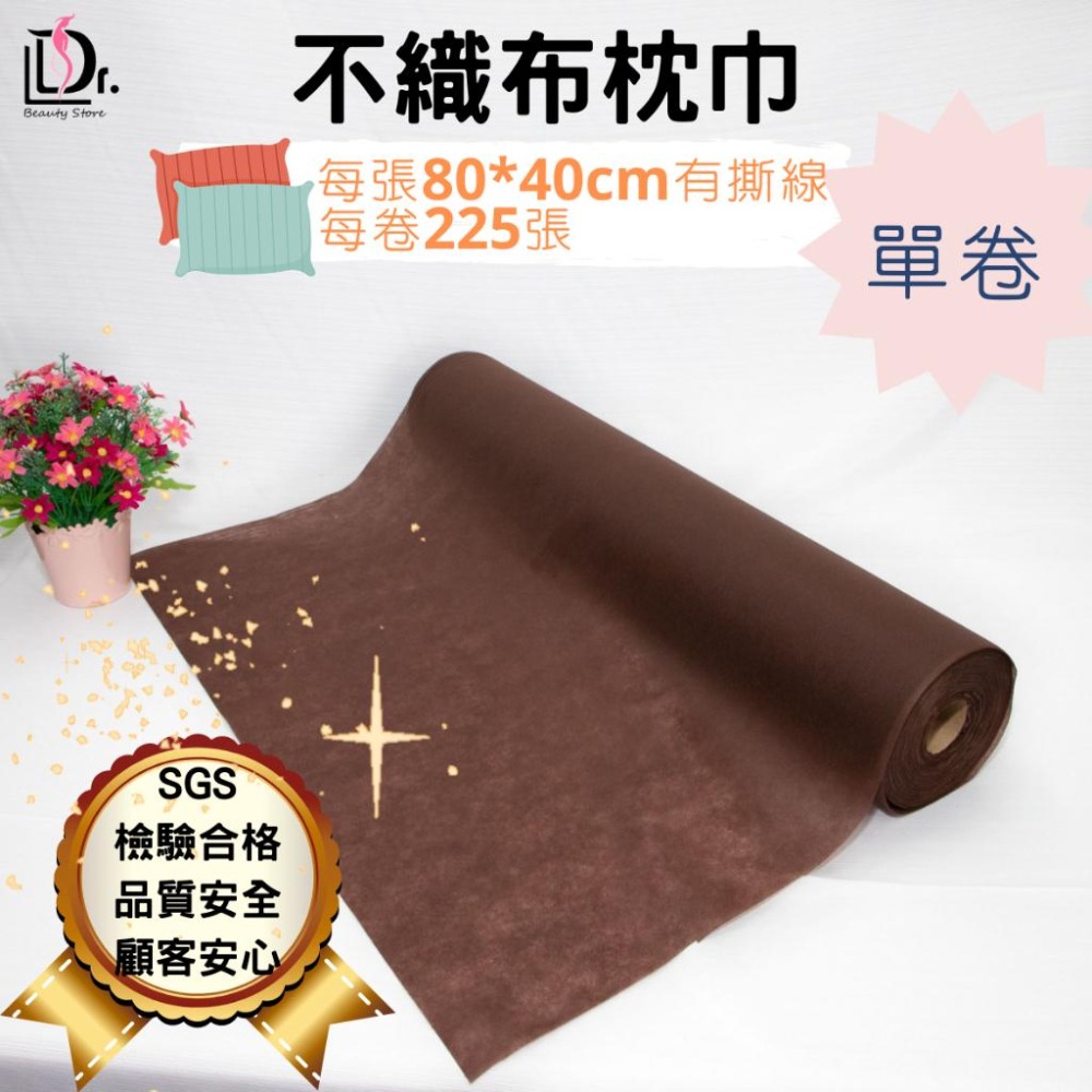 [含稅附發票] [台灣製]不織布枕巾80*40CM 每卷225張有撕線/ 鋪枕巾/ 美甲美足墊巾-細節圖4