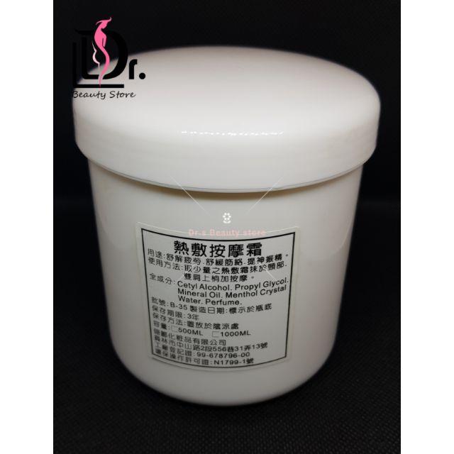 [含稅附發票] 熱敷霜 1000ml 刮痧油 肩頸按摩 舒筋 SPA老師 美容專用-細節圖2