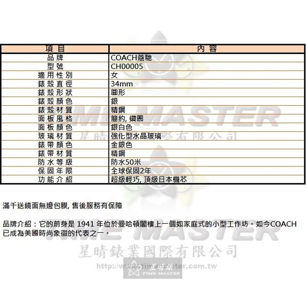 COACH蔻馳女錶,編號CH00005,34mm銀圓形精鋼錶殼,銀白色簡約, 鑽圈錶面,金銀色精鋼錶帶款,送禮最愛!-細節圖10