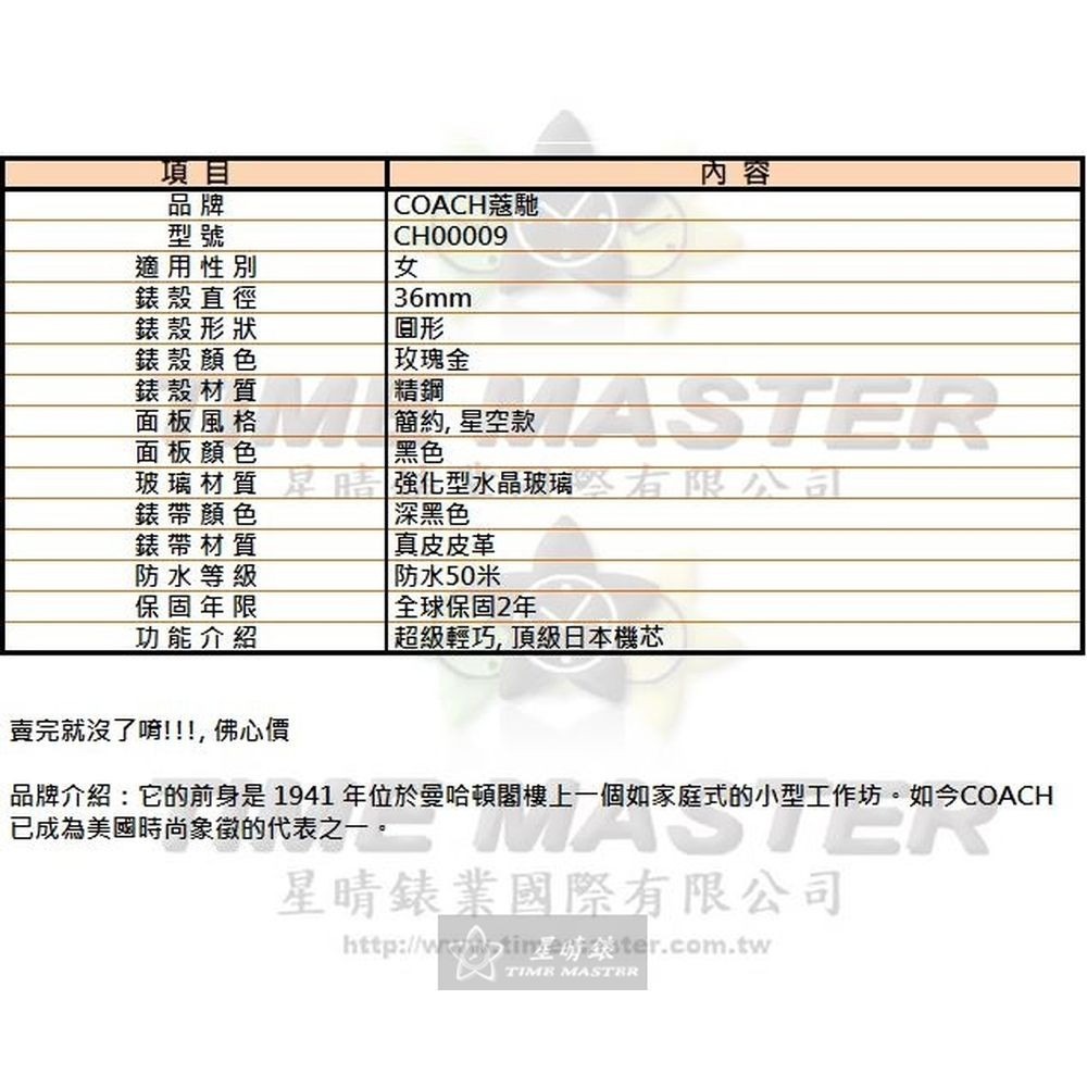 COACH蔻馳女錶,編號CH00009,36mm玫瑰金圓形精鋼錶殼,黑色簡約, 星空款錶面,深黑色真皮皮革錶帶款-細節圖10