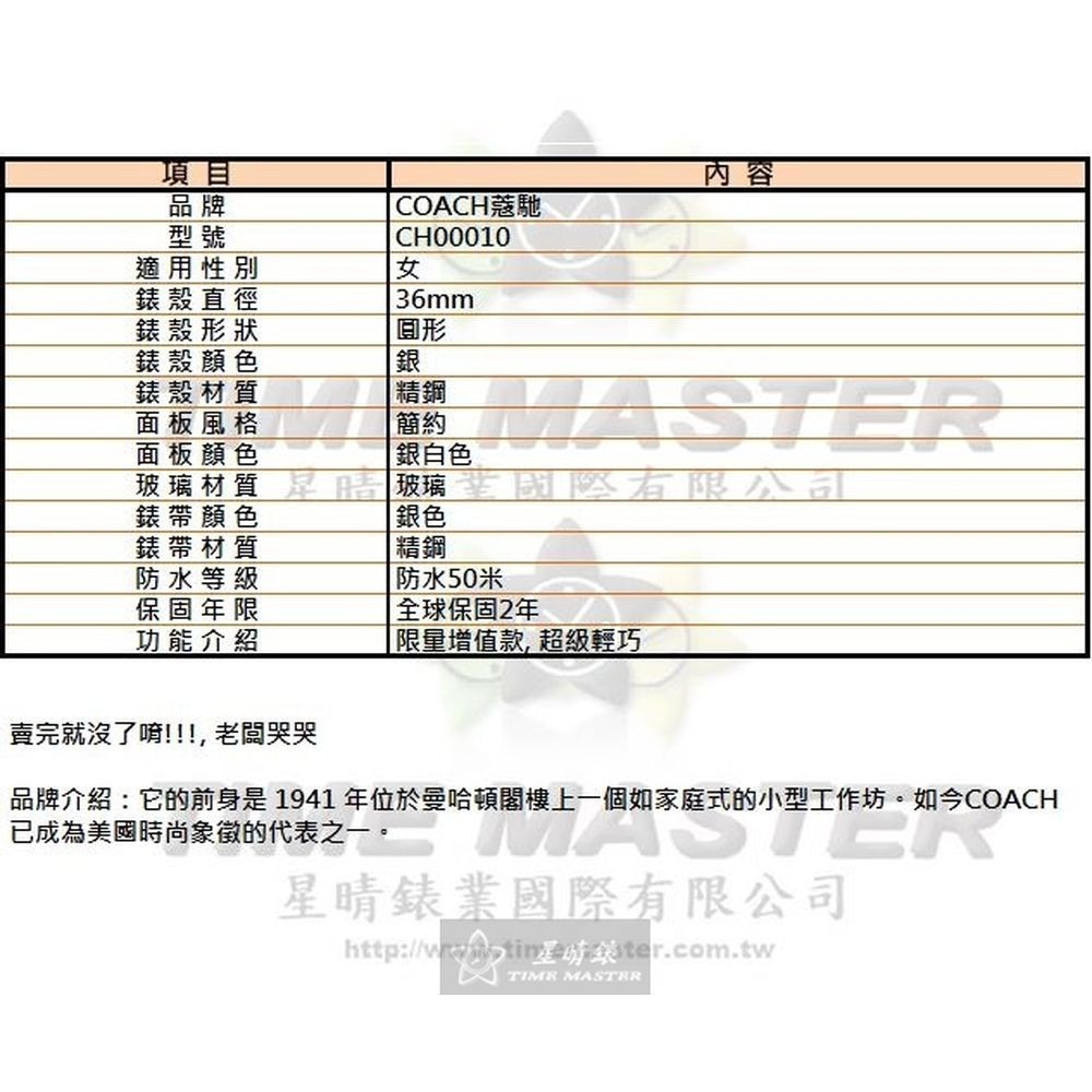 COACH蔻馳女錶,編號CH00010,36mm銀圓形精鋼錶殼,銀白色簡約錶面,銀色精鋼錶帶款,原廠限量款，不怕被仿冒!-細節圖10