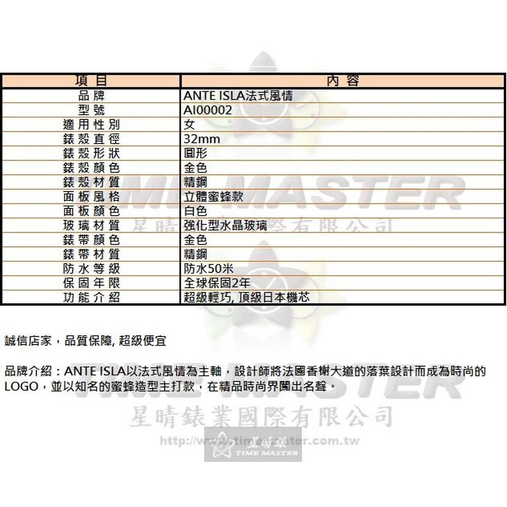 ANTE ISLA法式風情女錶,編號AI00002,32mm金色圓形精鋼錶殼,白色立體蜜蜂款錶面,金色精鋼錶帶款-細節圖10