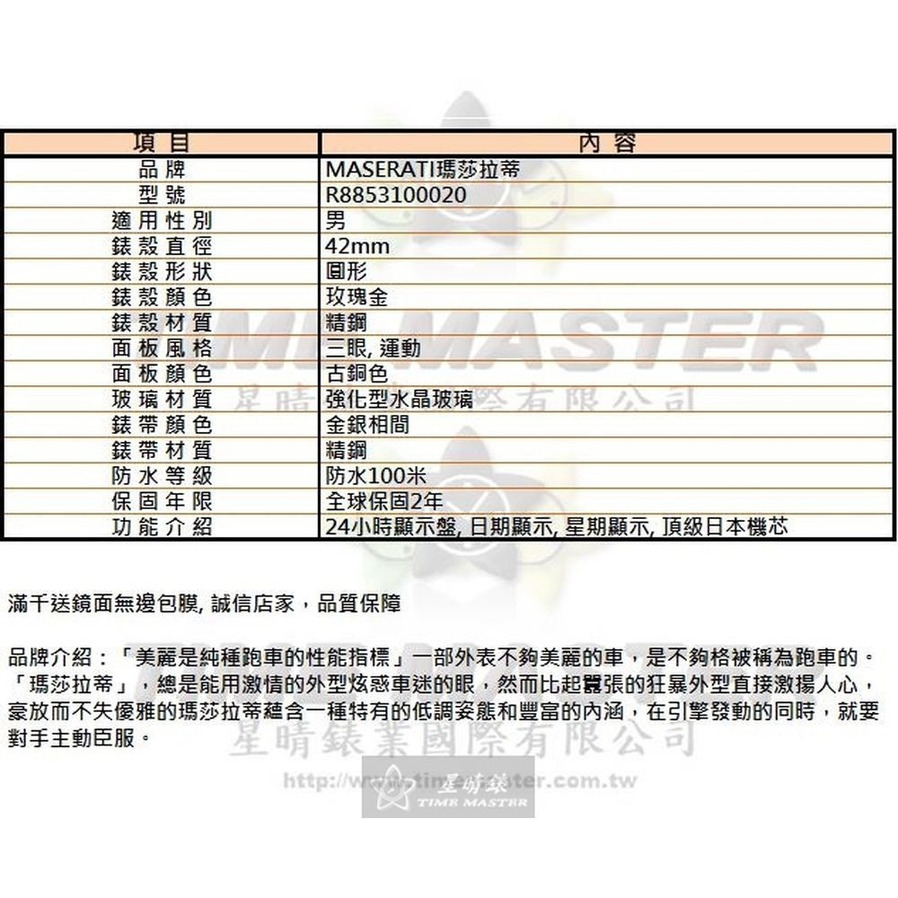 MASERATI瑪莎拉蒂男錶,編號R8853100020,42mm玫瑰金錶殼,金銀相間錶帶款-細節圖10