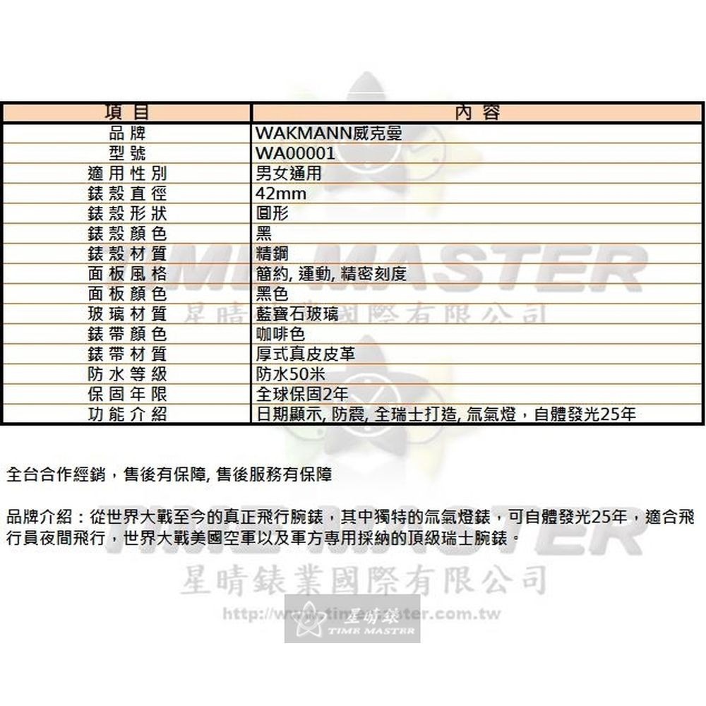 WAKMANN威克曼男女通用錶,編號WA00001,42mm黑錶殼,咖啡色錶帶款-細節圖10