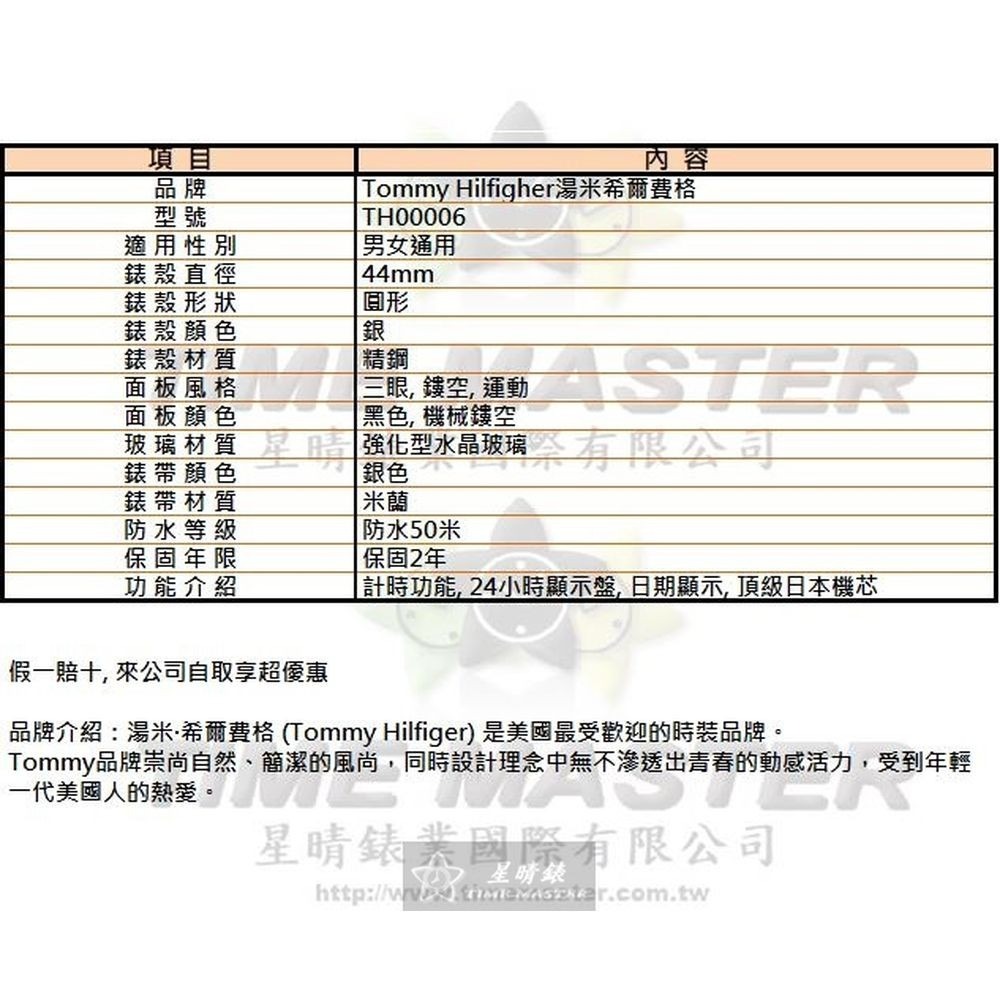 TommyHilfiger:手錶,型號:TH00006,男女通用錶44mm銀錶殼黑色機械鏤空錶面米蘭錶帶款-細節圖10