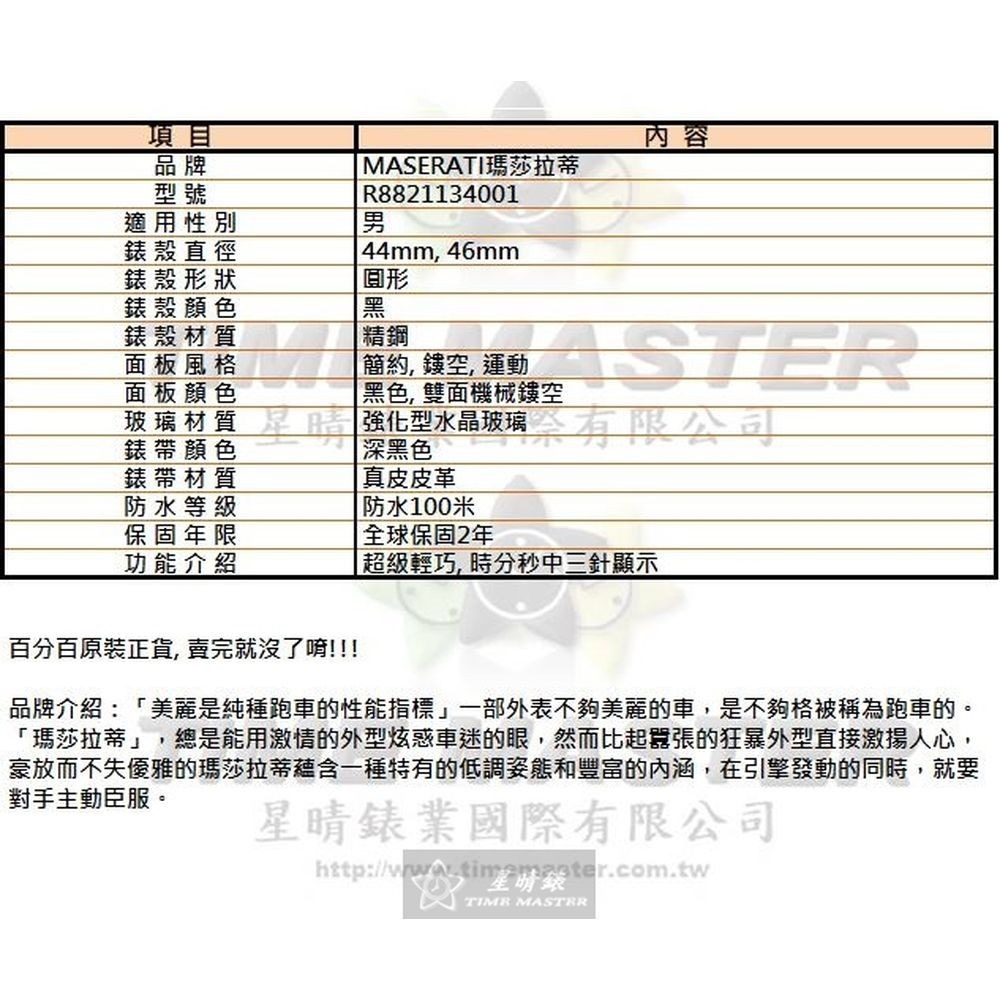 MASERATI:手錶,型號:R8821134001,男錶44mm, 46mm黑錶殼黑雙面機械鏤空錶面真皮皮革錶帶款-細節圖10