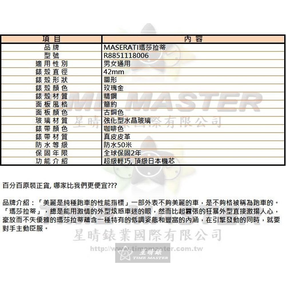 MASERATI:手錶,型號:R8851118006,男女通用錶42mm玫瑰金錶殼古銅色錶面真皮皮革錶帶款-細節圖10