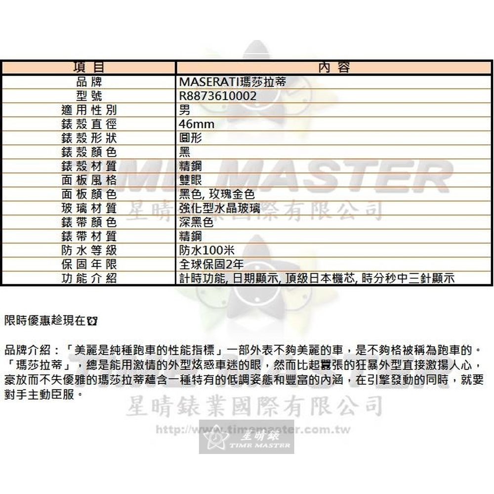 MASERATI:手錶,型號:R8873610002,男錶46mm黑錶殼黑玫瑰金色錶面精鋼錶帶款-細節圖10