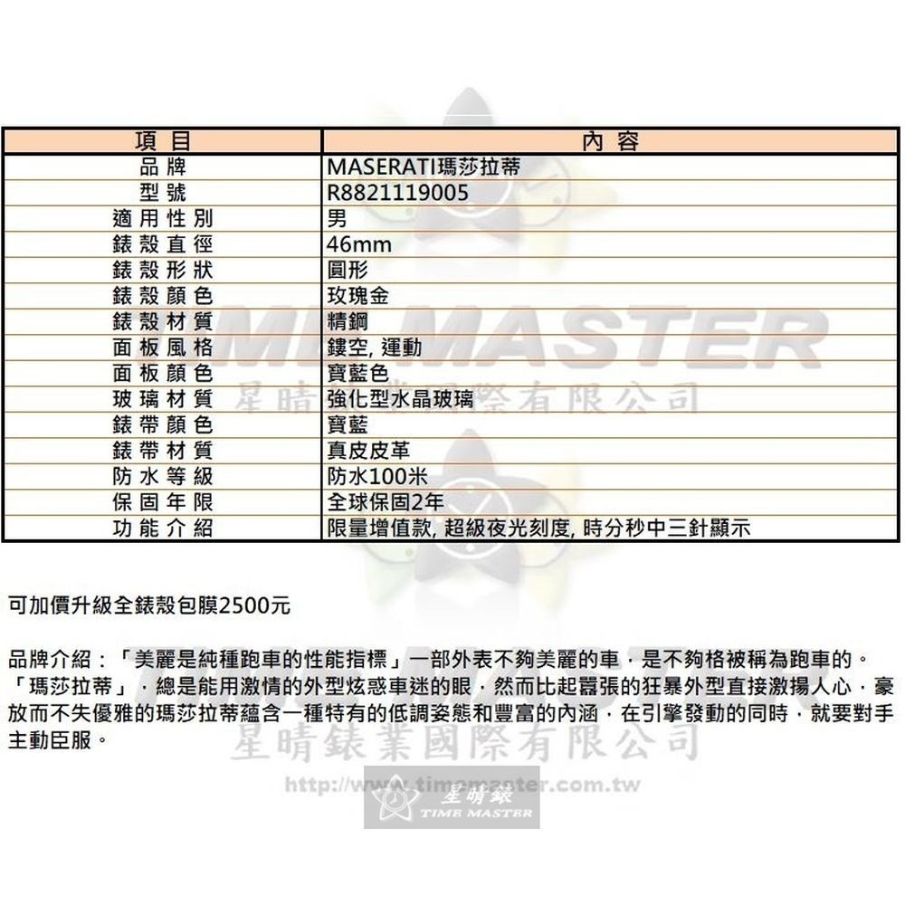 MASERATI:手錶,型號:R8821119005,男錶46mm玫瑰金錶殼寶藍色錶面真皮皮革錶帶款-細節圖10