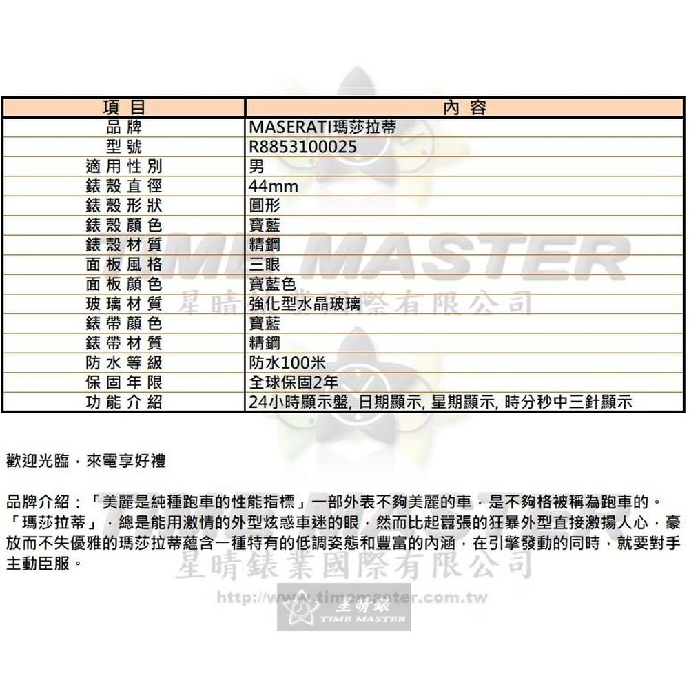 MASERATI:手錶,型號:R8853100025,男錶44mm寶藍錶殼寶藍色錶面精鋼錶帶款-細節圖10