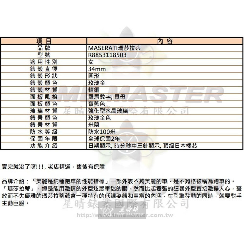 MASERATI:手錶,型號:R8853118503,女錶34mm玫瑰金錶殼寶藍色錶面米蘭錶帶款-細節圖10